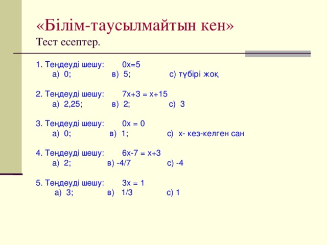 Бір айнымалысы бар сызықтық теңдеу