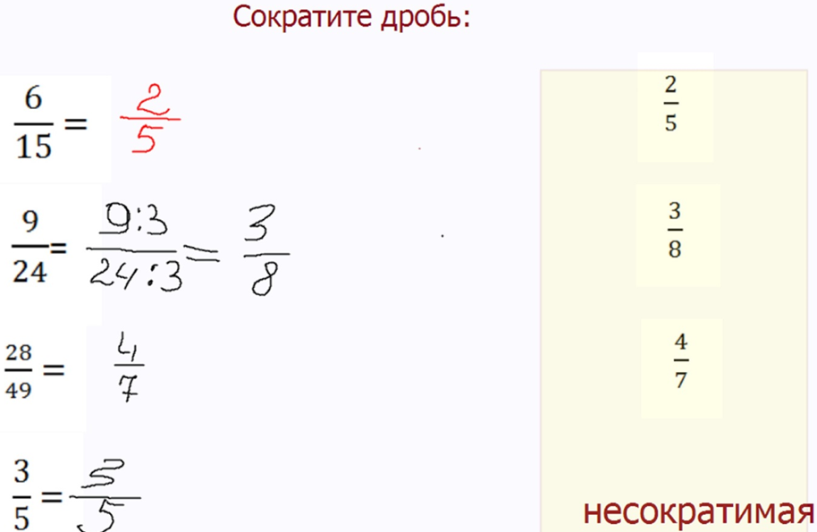 Несократимая дробь 36 243