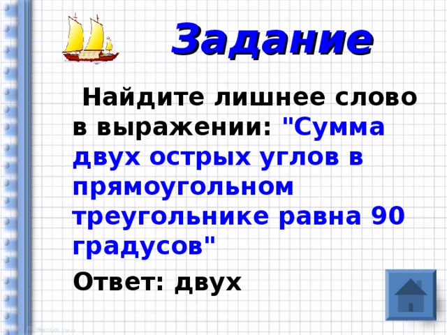 Задание  Найдите лишнее слово в выражении: 