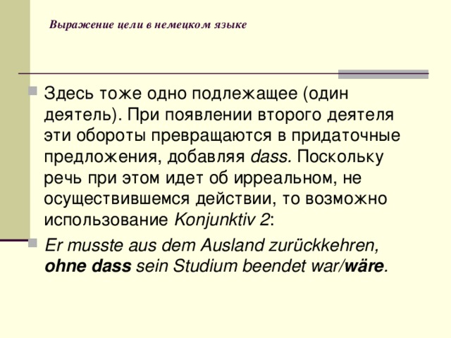 Выражение цели в немецком языке