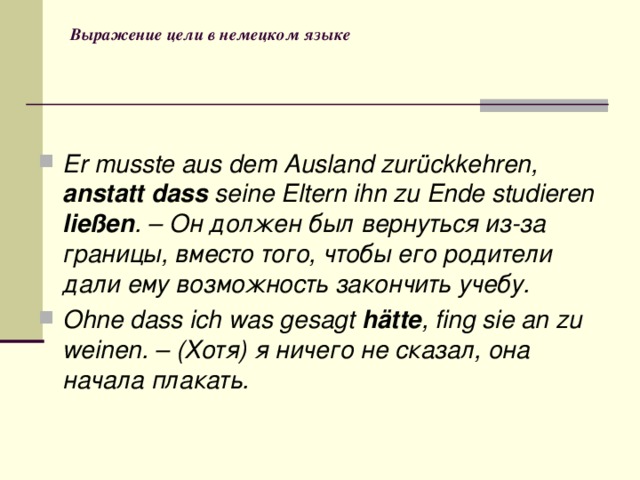 Выражение цели в немецком языке