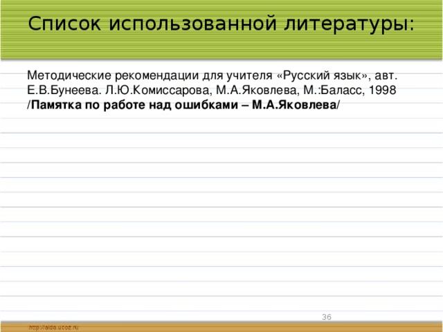 Большая буква в начале предложения  Выпиши предложение правильно.  Придумай и напиши ещё одно предложение.  Подчеркни заглавную букву. Делай так: Выпал пушистый снег. Дети рады. К началу списка