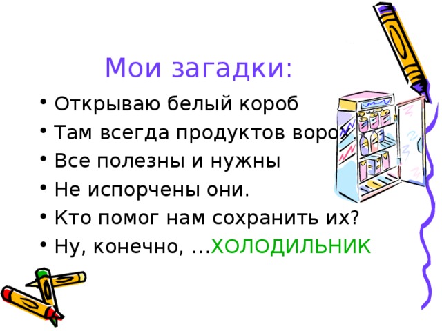 Мои загадки: