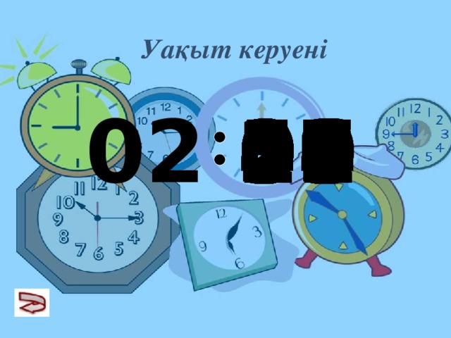 Уақыт керуені 02 14 27 26 25 24 23 22 21 20 19 18 17 16 15 13 29 12 11 10 09 08 07 06 05 04 03 02 01 00 28 30 46 45 57 56 55 54 53 52 51 50 49 48 47 31 44 59 43 42 41 40 39 38 37 36 35 34 33 32 58