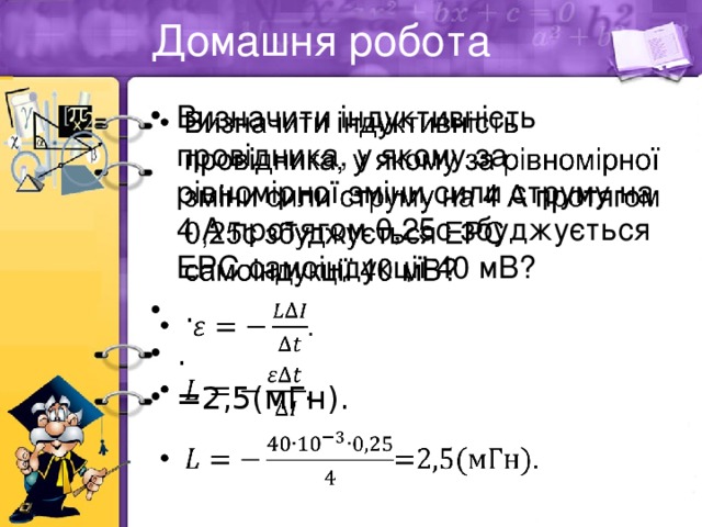 Домашня робота