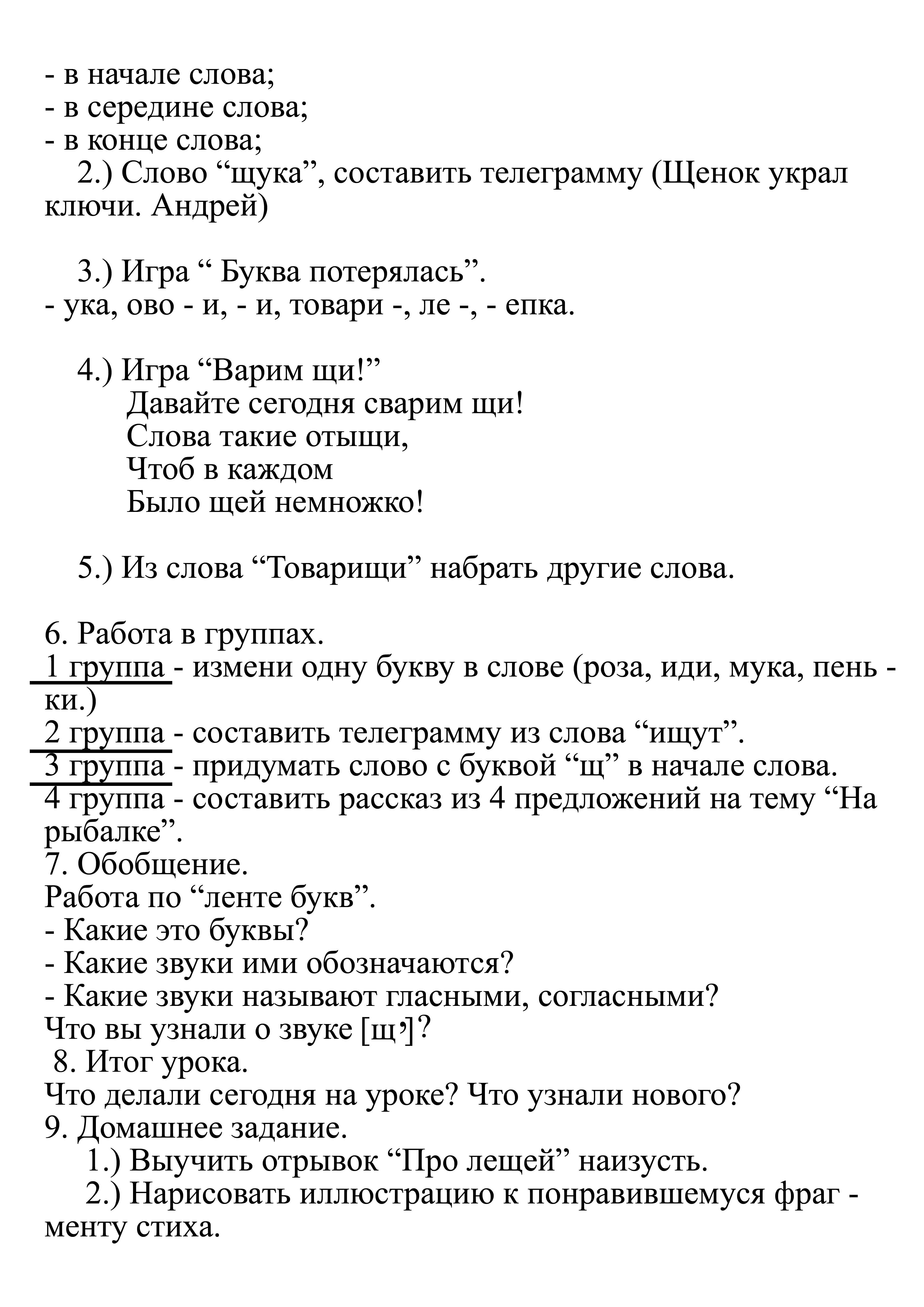 Разбор слова щи. Слова на щи. Слова такие отыщи, чтоб в каждом было щей немножко. Разбор слова щука.