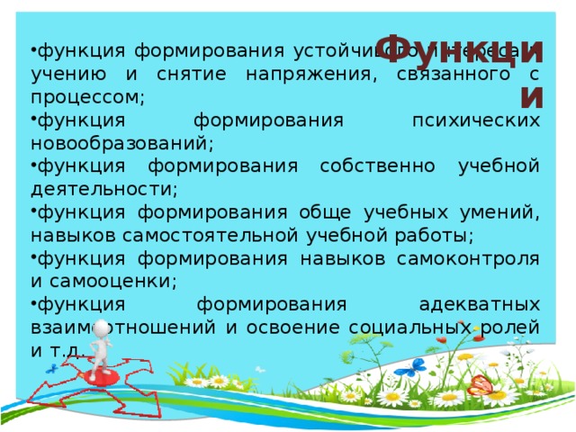 Функции