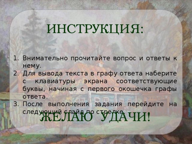 Тест по паустовскому 5 класс. Заключение текста лес живёт.. Паустовский моя Россия вопросы к тексту.