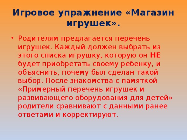 Игровое упражнение «Магазин игрушек».