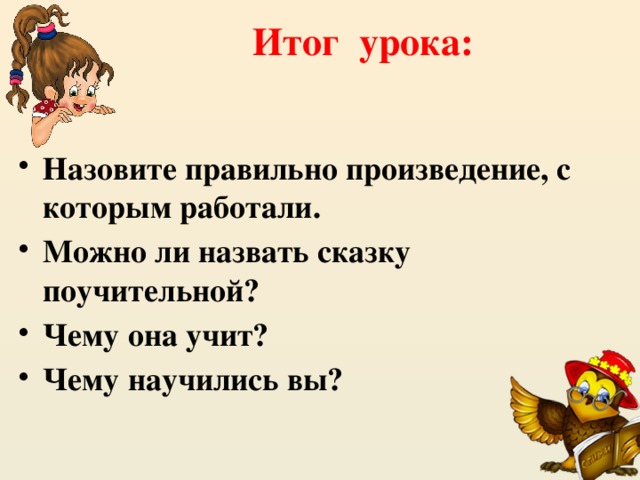 Итог урока: