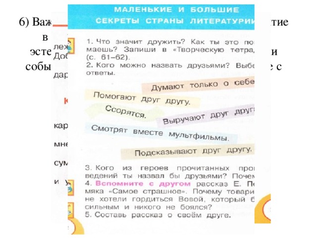 6) Важная составляющая «Перспективы» - развитие в ребенке чувства прекрасного, понимание эстетической ценности изучаемого объекта или события, умение переживать красоту, единение с миром, с гармонией и природой.