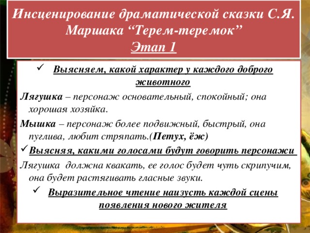 Инсценирование произведений. Драматические произведения в начальной школе. Инсценировка драматического произведения. Методика работы над драматическими произведениями. Изучение драматического произведения в начальной школе.