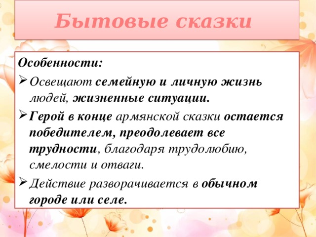 Специфика сказок