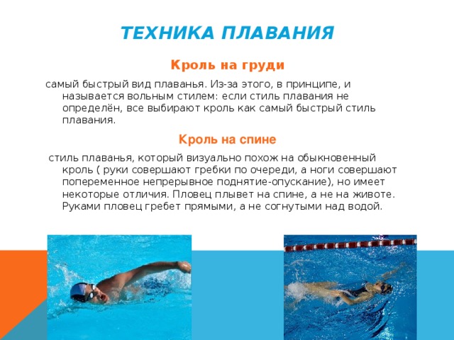 Основы Техники Спортивного Плавания Реферат