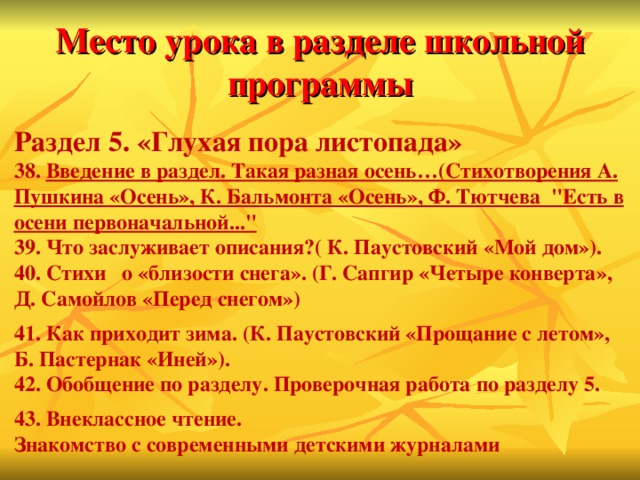 Впр по русскому осень пора листопада. Глухая пора листопада Пастернак. Пушкин осень Внеклассное чтение. Глухая пора ноября Пастернак. Стихи Пушкина про осень.