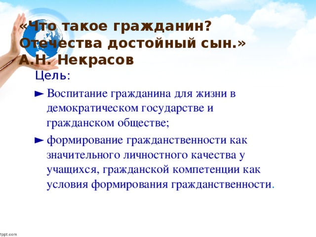 Гражданин отечества достойный. Гражданин Отечества достойный сын. Выражение гражданин Отечества достойный сын. Гражданин Отечества достойный сын 5 класс Обществознание. Гражданин Отечества достойный сын как это понимать.