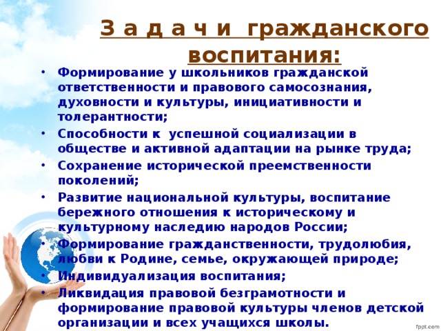 Формирование подрастающего поколения