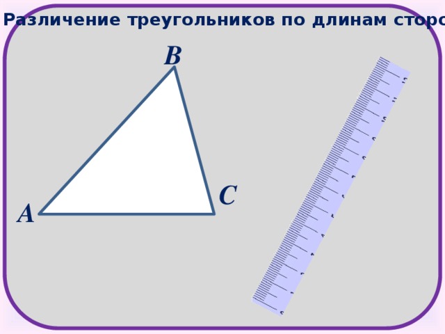 Что называется треугольником 7 класс