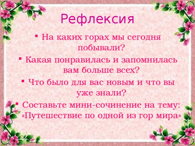 Рефлексия