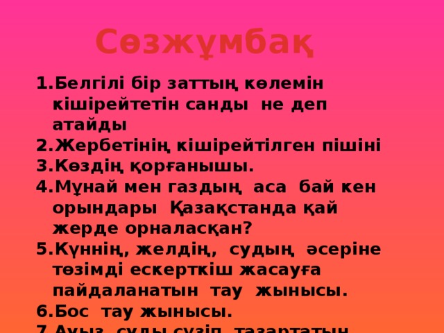 Сөзжұмбақ