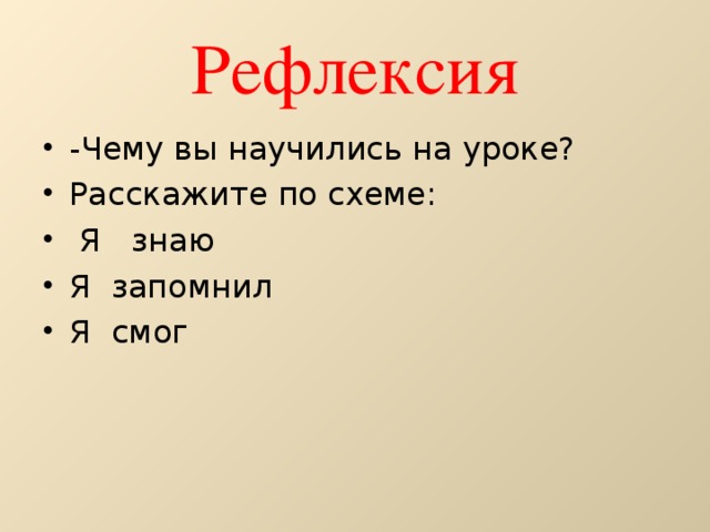 Рефлексия