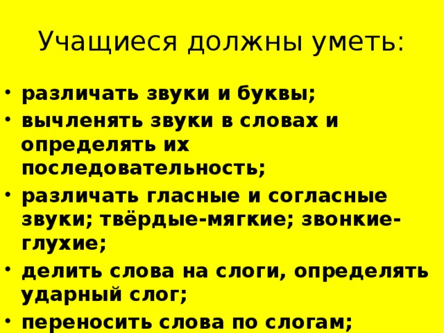 Что должен знать и уметь первоклассник к концу учебного года по фгос презентация