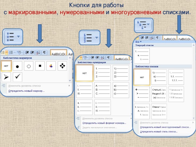 Списки в презентациях следует делать