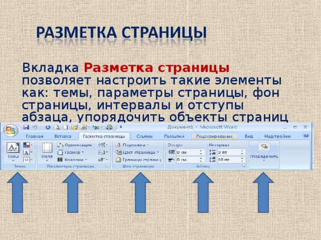 Презентация по информатике про ворд