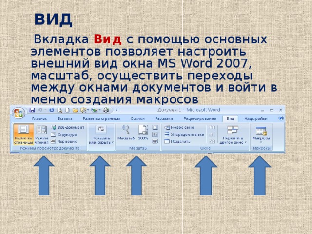 Презентация по информатике про ворд