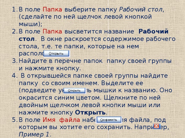 Порядок действия при сохранении презентации в своей папке