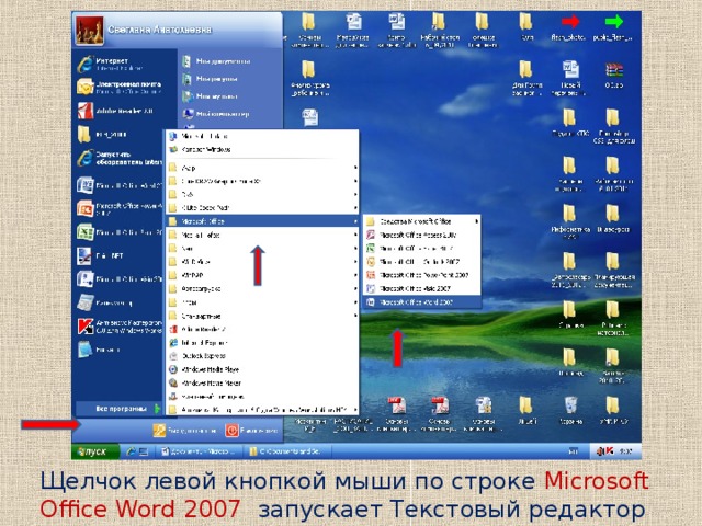 Microsoft word самый мощный текстовый редактор текст