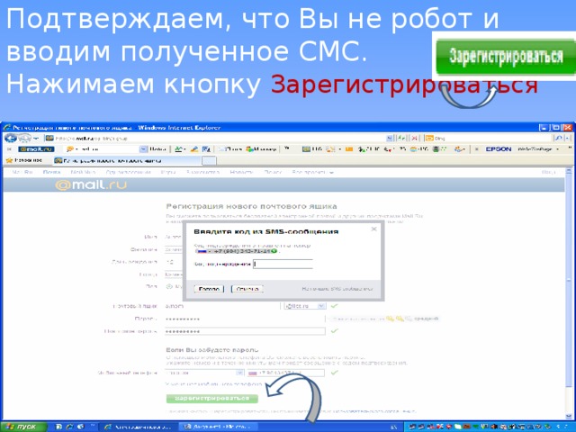 Электронная регистрация 63. Подтвердите что вы не робот.