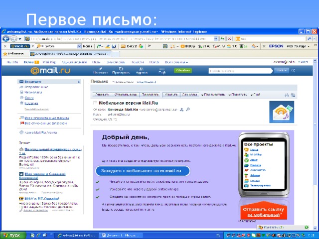 Первое письмо: