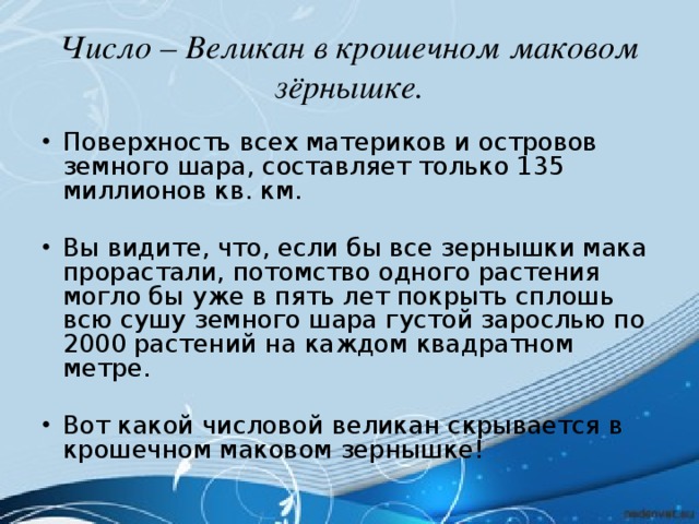 Числа великаны