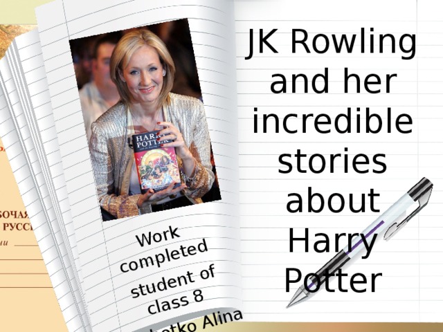 Work completed  student of class 8 Barbotko Alina JK Rowling and her incredible stories about Harry Potter