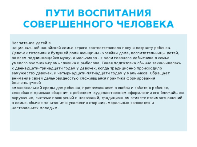 Воспитание путь. Пути воспитания совершенного человека. Пути и условия воспитания совершенного человека. . Цель народного воспитания – совершенный человек.. Пути и условия воспитания совершенного человека презентация.