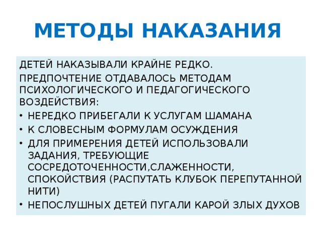 Способы наказания. Методы наказания ребенка. Алгоритм наказания ребенка. Методика наказания дошкольника.