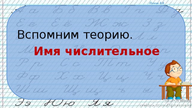 6 класс презентация числительные обозначающие целые числа