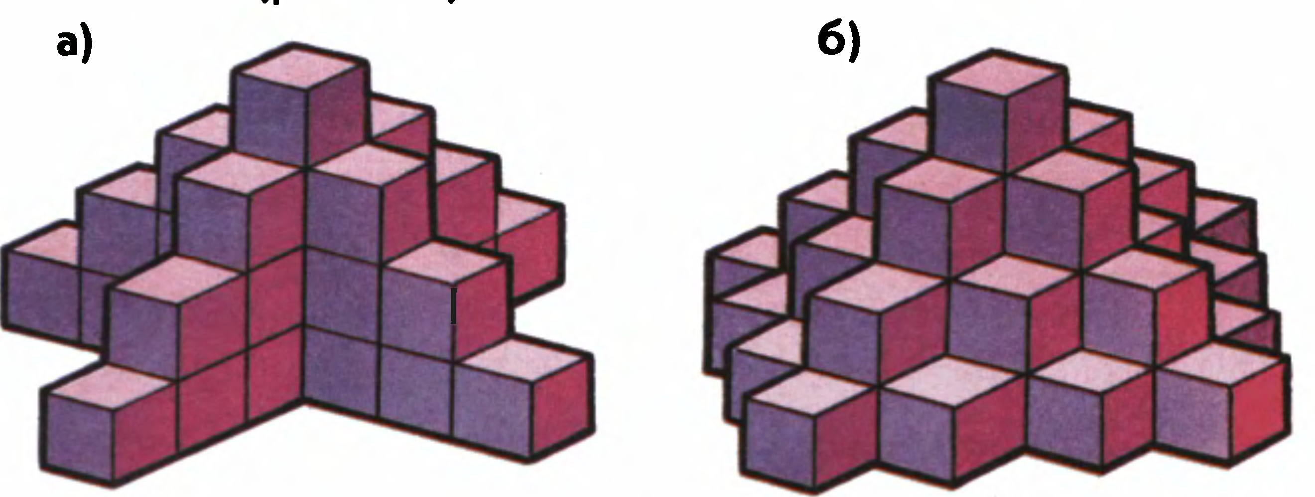 Сложные фигуры из кубиков