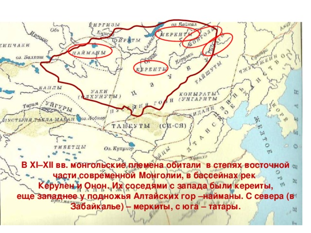 Доклад по теме Общие сведения о монголах