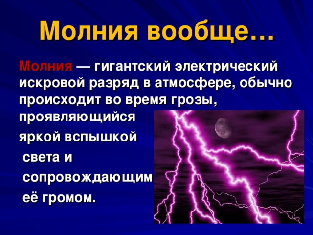 Шаровая молния чем опасна шаровая молния презентация