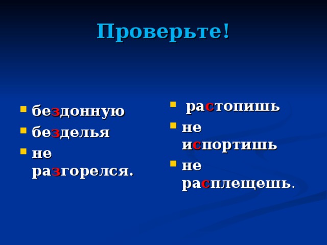 Измени приставку