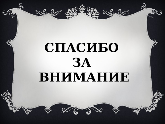 П рофессия учителя – очень трудная и ответственная. В нашей школе работают разные и очень хорошие учителя. Все они умные и заботливые люди, старающиеся передать нам свои знания и подготовить нас к взрослой жизни. Но я хочу рассказать об особенной учительнице – Кузнецовой Екатерине Федоровне.Её внешние качества отображают её внутренний мир: она красивая, умная. Лучезарные глаза, искренняя улыбка и нотки нежности в её голосе создают ощущение спокойствия, от неё исходит душевное тепло, которое так необходимо нам. На её уроки ходишь с каким-­то особым настроением. Добрая, справедливая, внимательная – такая у нас Екатерина. Она тоже родилась в станице Екатериноградской. И это Учитель с большой буквы. 