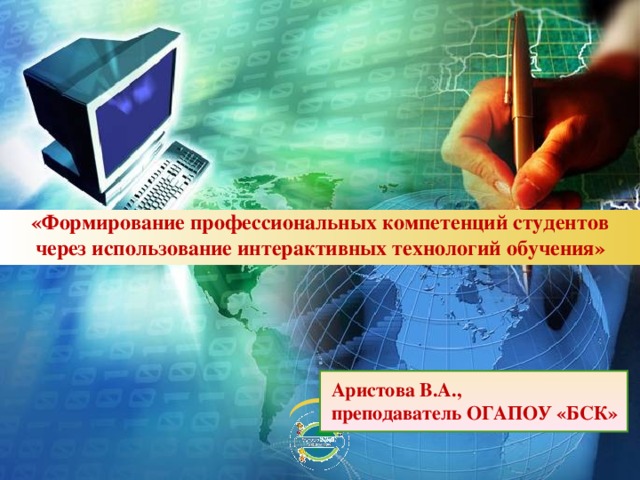 По мнению экспертов новые компьютерные технологии обучения позволят повысить эффективность занятий