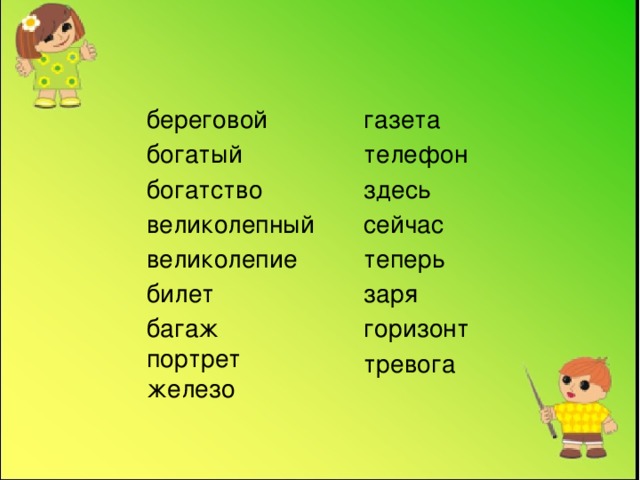 береговой газета богатый богатство телефон великолепный здесь великолепие сейчас билет теперь заря багаж портрет горизонт тревога железо 