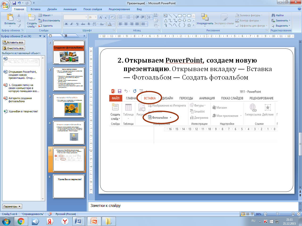 Открой powerpoint