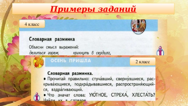 Литературное чтение планета. Словарная разминка 4 класс литературное чтение Планета знаний.