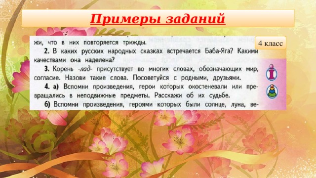 Примеры заданий 4 класс 