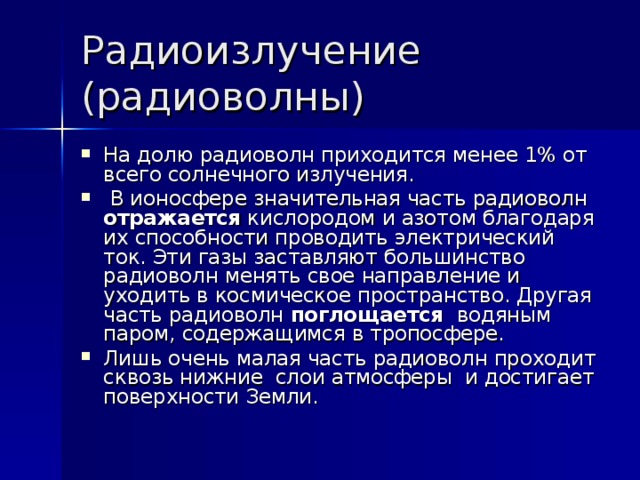 Инфракрасные лучи