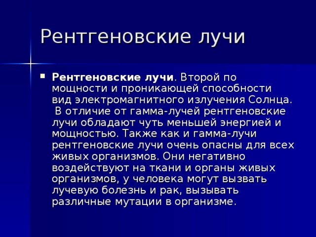 Роль атмосферы во взаимодействии Солнца и планеты Земля в создании условий, необходимых для существования живых организмов